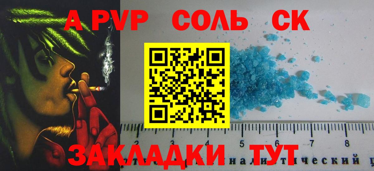 купить наркотик  Вход с VPN  APVP Crystall  Сосновоборск  Alpha PVP СК  Alfa_PVP СК 