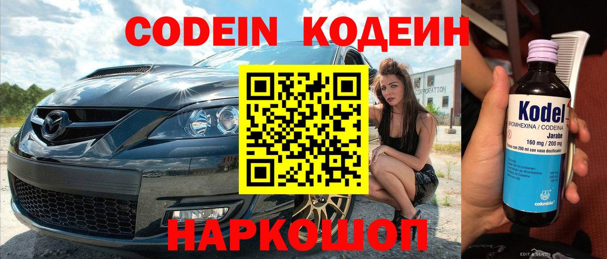 Кодеиновый сироп Lean Purple Drank  Codein напиток Lean (лин)  Вход с VPN  Сосновоборск 