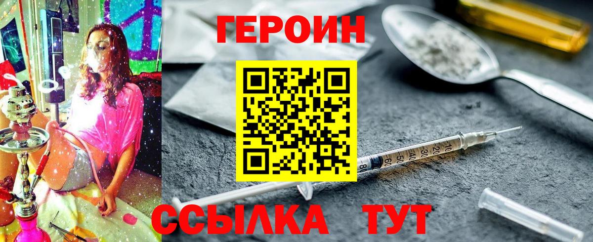 Героин VHQ  Вход с VPN  Сосновоборск 