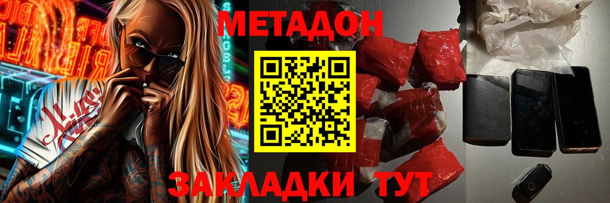 Метадон мёд  МЕТАДОН белоснежный  Вход с VPN  Сосновоборск 